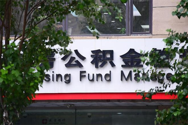 抚顺封存了住房公积金怎么取来（已经封存的公积金怎么提取出来）