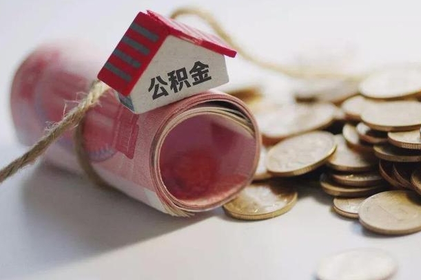 抚顺个人提公积金的方法（公积金怎样个人提取）