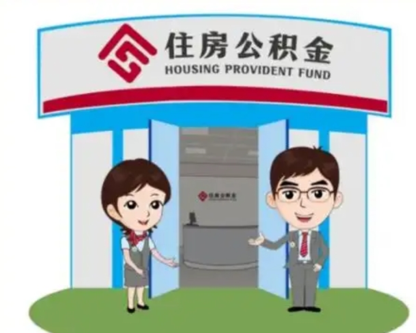 抚顺封存公积金怎么提出（封存公积金提取流程）